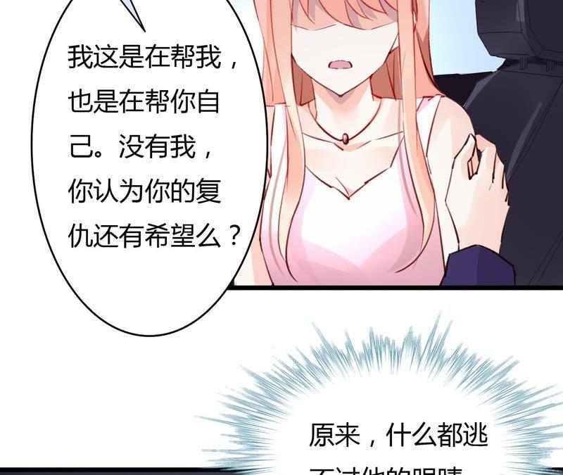 谋爱上瘾 - 第47话 鸿门宴 - 第5张图