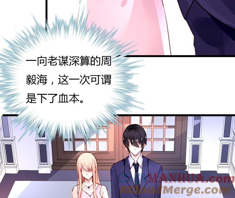 谋爱上瘾 - 第47话 鸿门宴 - 第28张图