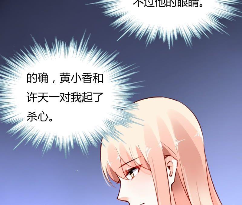 谋爱上瘾 - 第47话 鸿门宴 - 第6张图