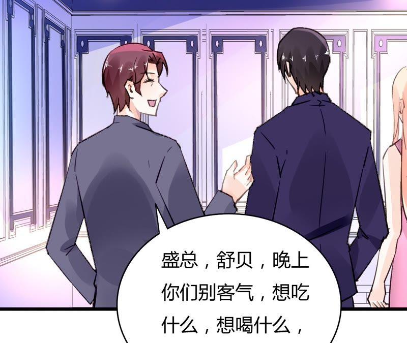 谋爱上瘾 - 第47话 鸿门宴 - 第41张图