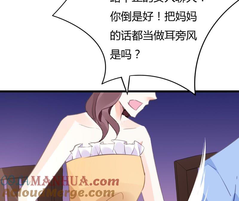 谋爱上瘾 - 第48话 仇人相见 - 第46张图