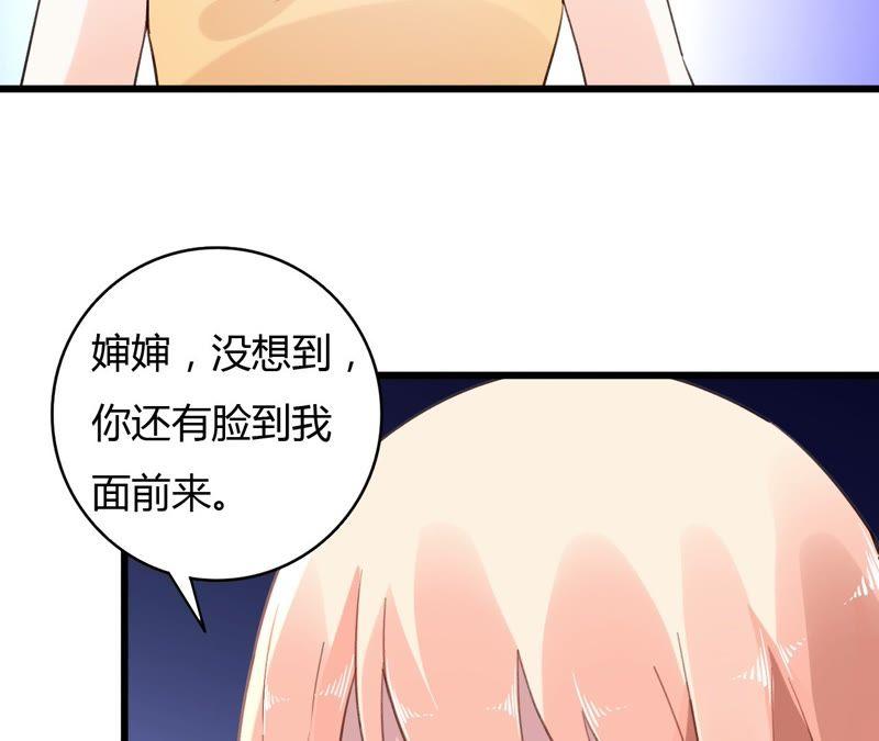 谋爱上瘾 - 第48话 仇人相见 - 第35张图