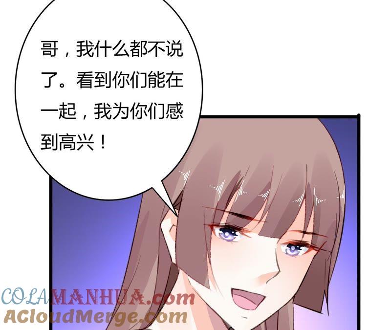 谋爱上瘾 - 第48话 仇人相见 - 第7张图