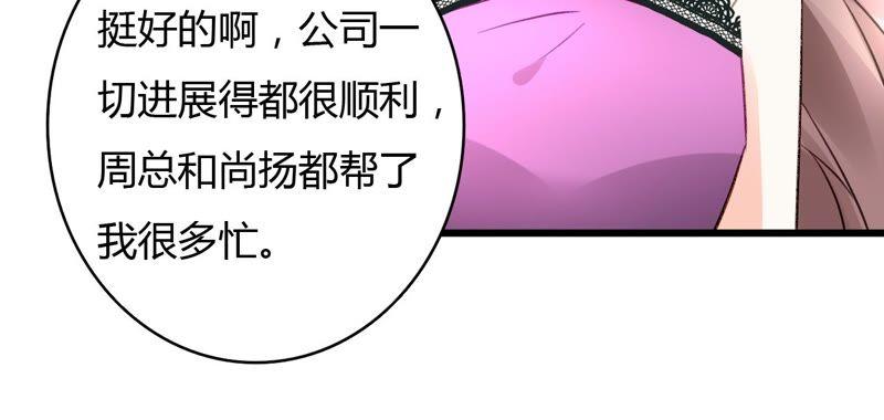 谋爱上瘾 - 第48话 仇人相见 - 第12张图