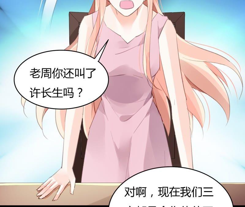 谋爱上瘾 - 第48话 仇人相见 - 第20张图