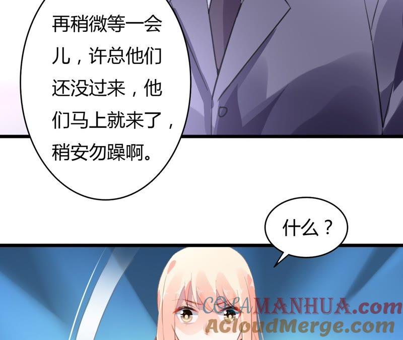 谋爱上瘾 - 第48话 仇人相见 - 第19张图