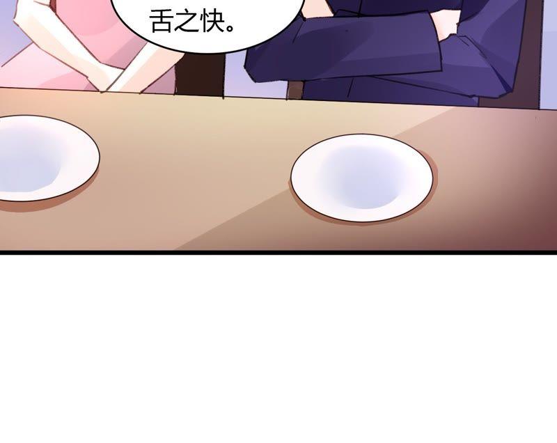 谋爱上瘾 - 第48话 仇人相见 - 第39张图