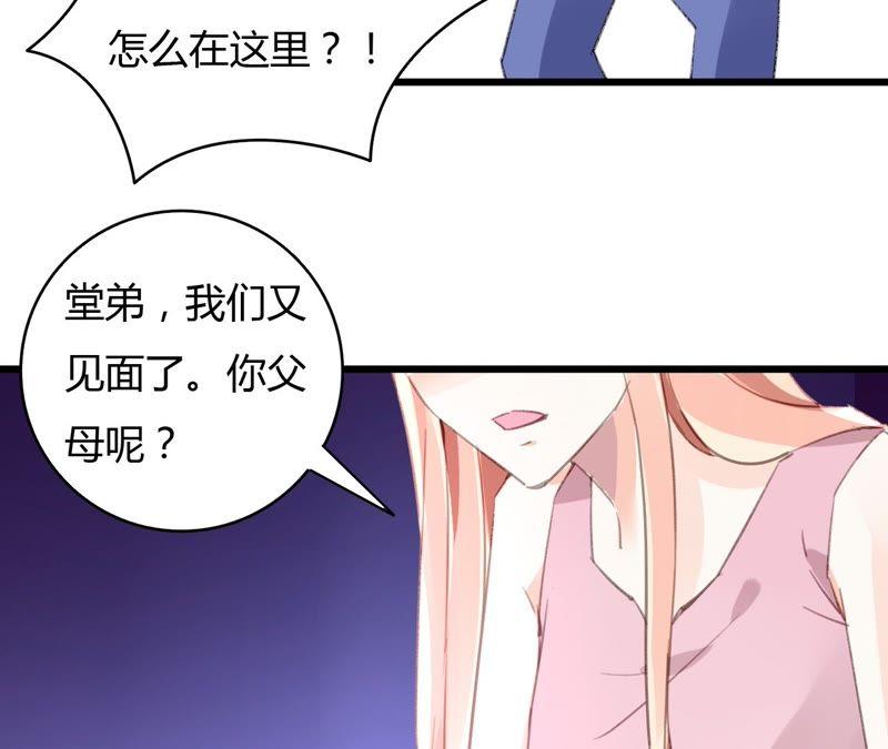 谋爱上瘾 - 第48话 仇人相见 - 第29张图