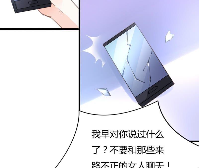 谋爱上瘾 - 第48话 仇人相见 - 第45张图