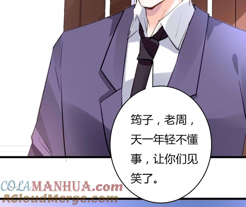 谋爱上瘾 - 第49话 联合作战 - 第13张图