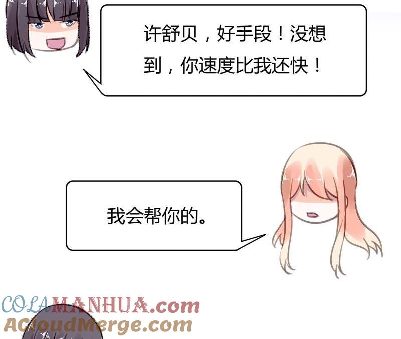 谋爱上瘾 - 第49话 联合作战 - 第33张图