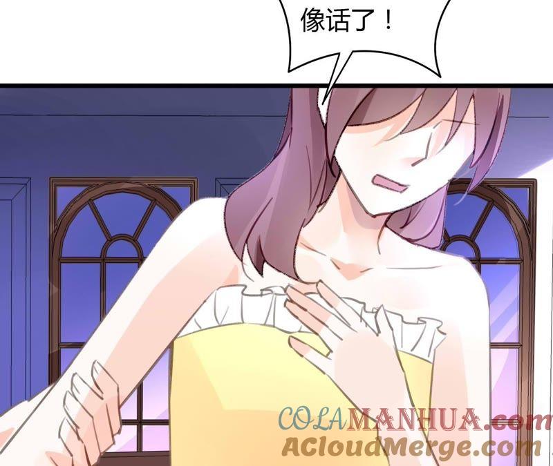 谋爱上瘾 - 第49话 联合作战 - 第23张图