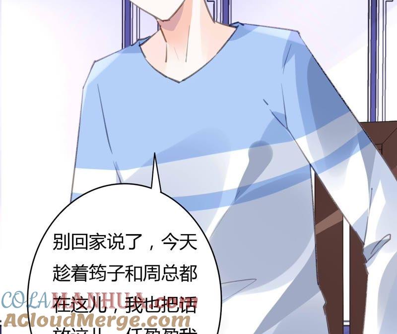 谋爱上瘾 - 第49话 联合作战 - 第5张图