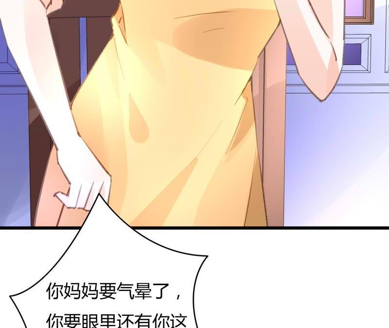 谋爱上瘾 - 第49话 联合作战 - 第24张图