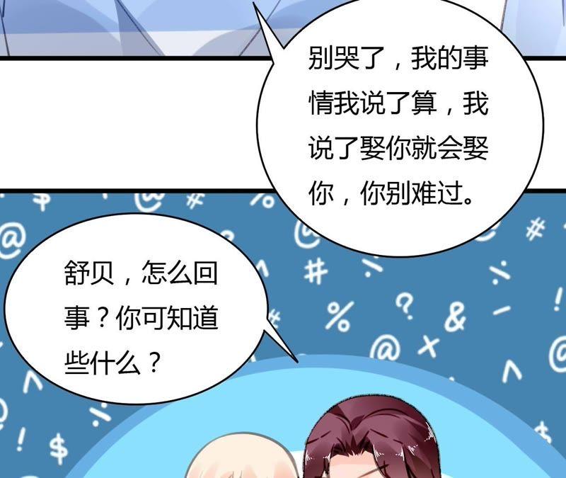 谋爱上瘾 - 第49话 联合作战 - 第20张图