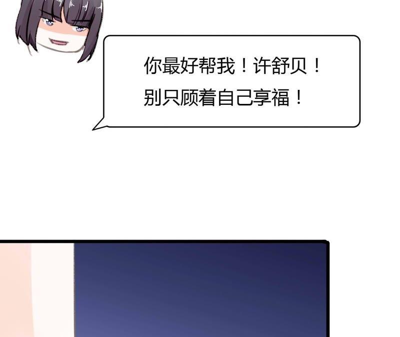 谋爱上瘾 - 第49话 联合作战 - 第34张图