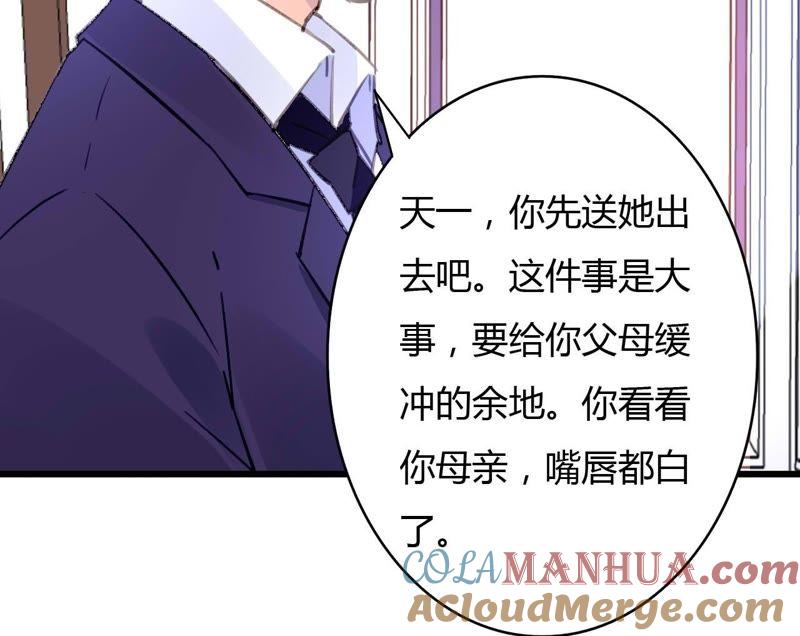 谋爱上瘾 - 第49话 联合作战 - 第27张图