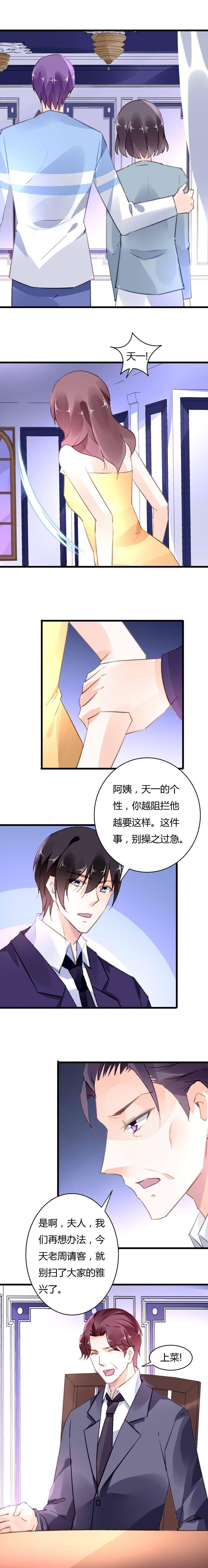 谋爱上瘾 - 第49话 联合作战 - 第28张图