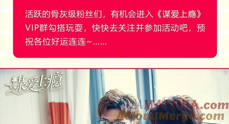 谋爱上瘾 - 第5话 欺诈游戏 - 第35张图