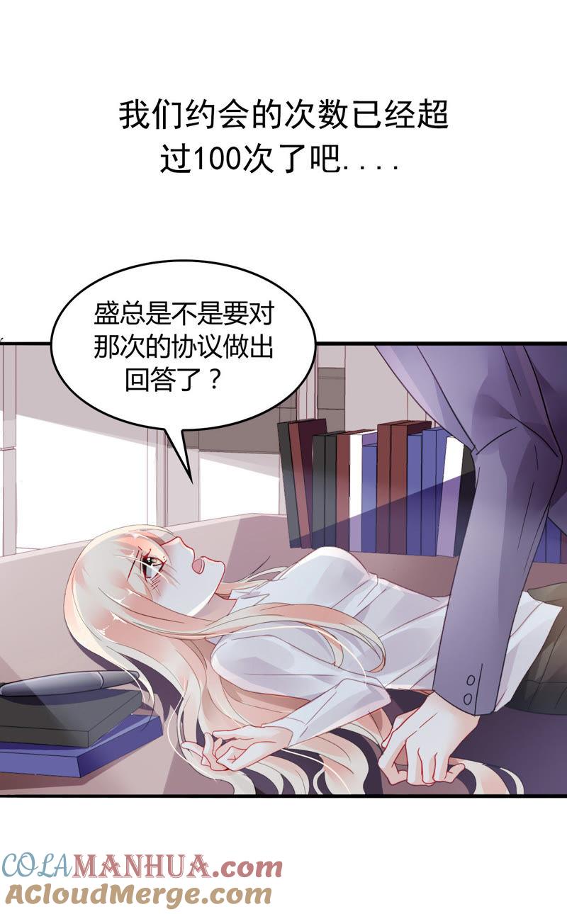 谋爱上瘾 - 第5话 欺诈游戏 - 第19张图