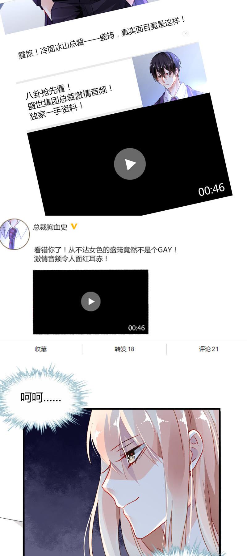 谋爱上瘾 - 第5话 欺诈游戏 - 第24张图