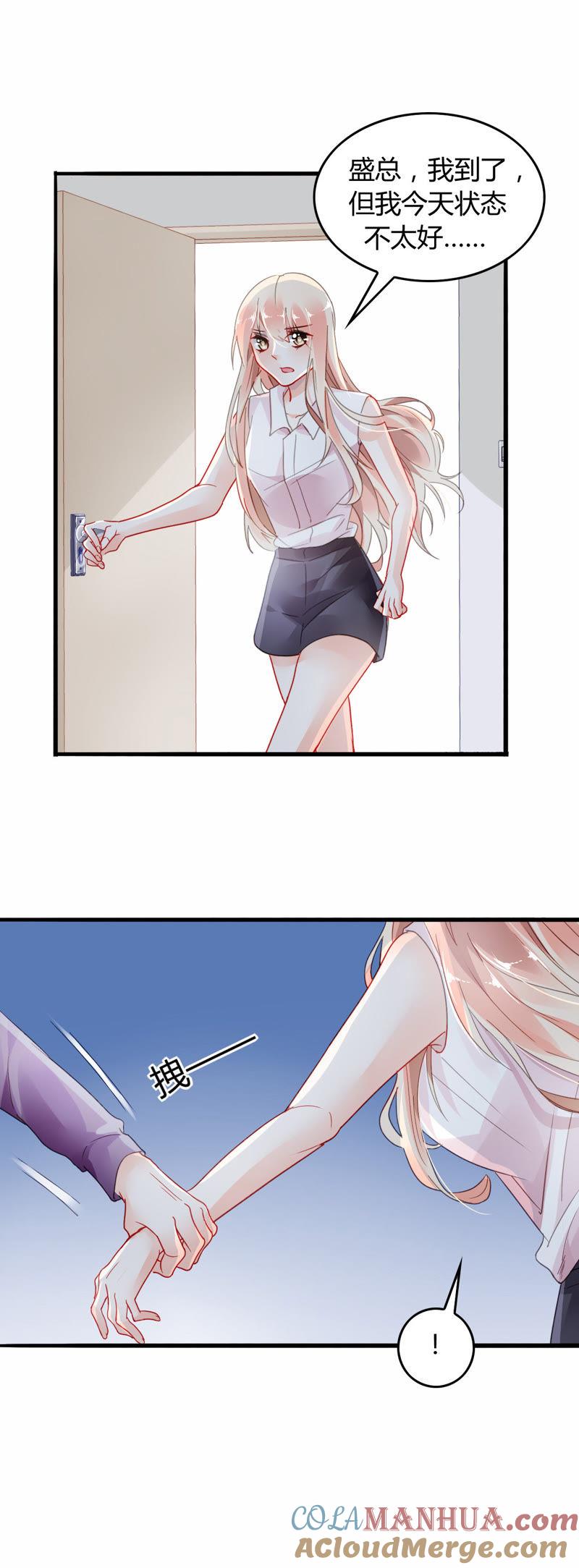 谋爱上瘾 - 第5话 欺诈游戏 - 第13张图