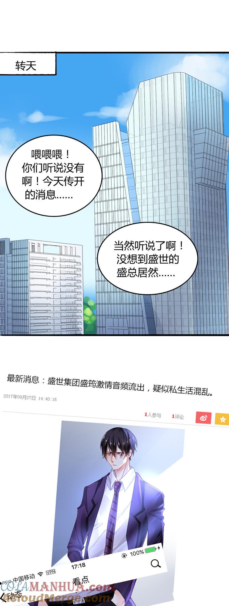 谋爱上瘾 - 第5话 欺诈游戏 - 第23张图