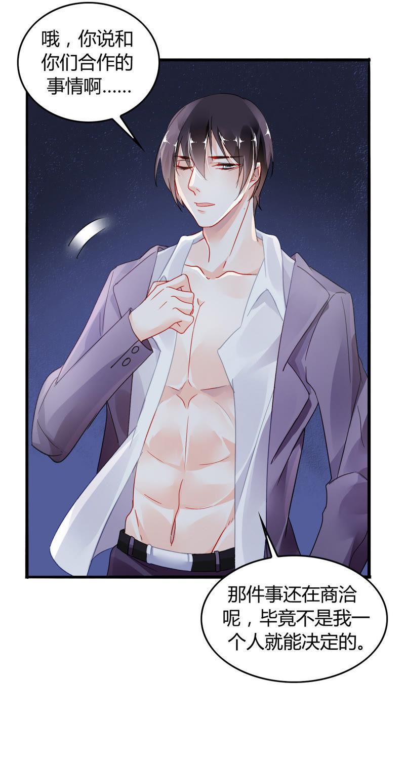 谋爱上瘾 - 第5话 欺诈游戏 - 第20张图