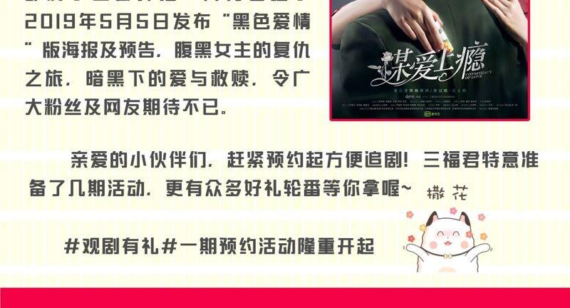 谋爱上瘾 - 第5话 欺诈游戏 - 第30张图