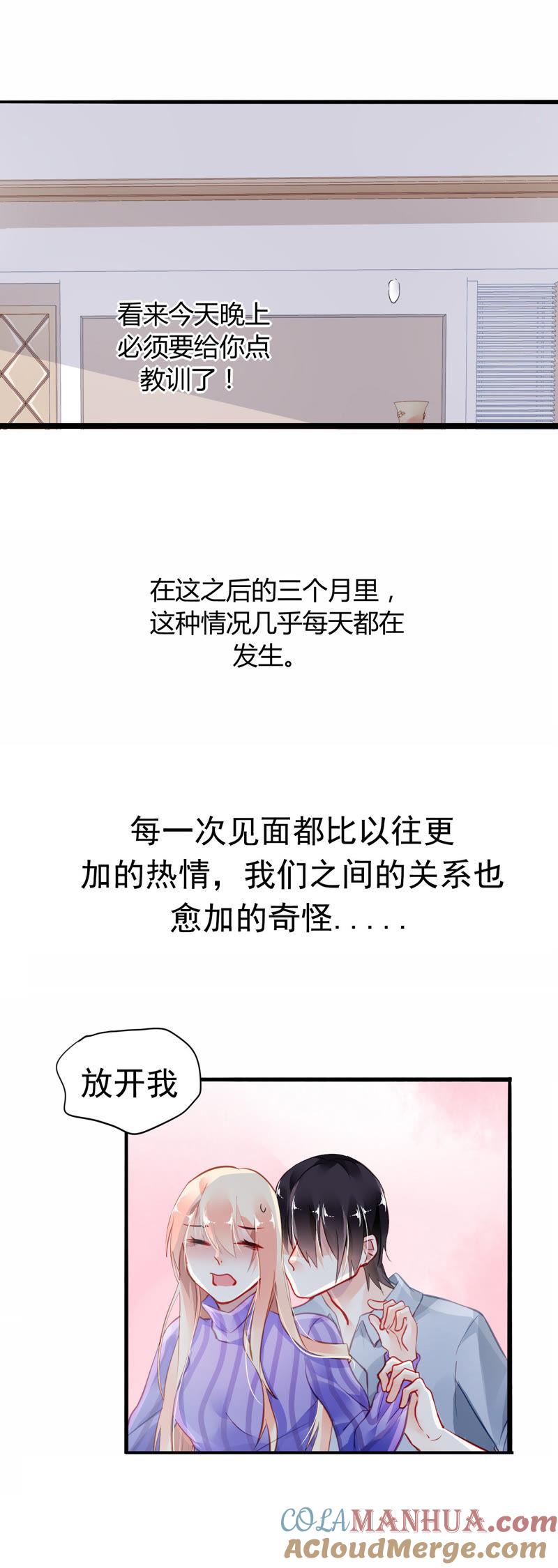 谋爱上瘾 - 第5话 欺诈游戏 - 第17张图