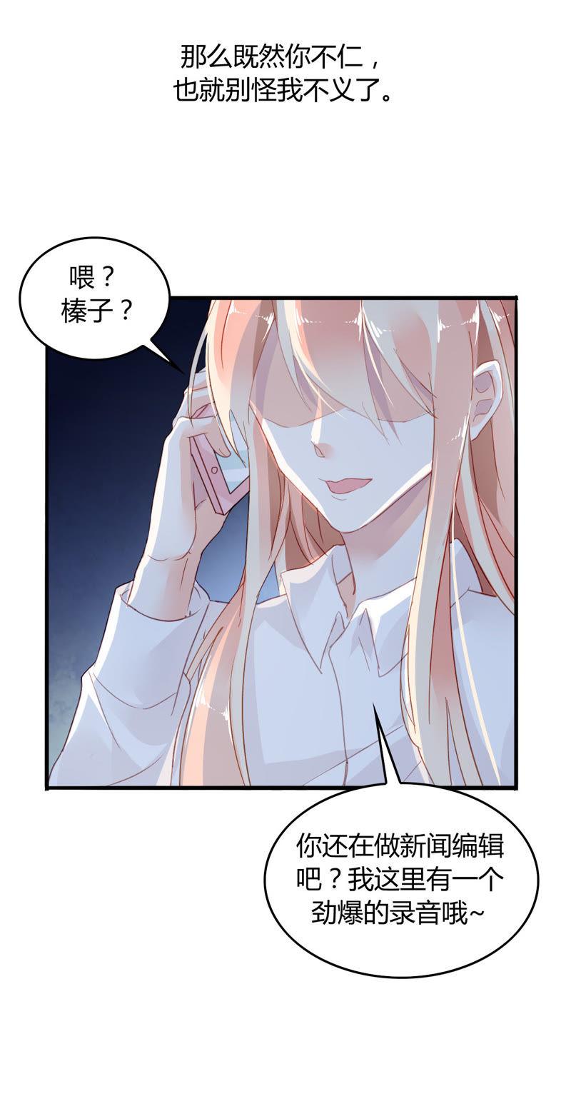 谋爱上瘾 - 第5话 欺诈游戏 - 第22张图