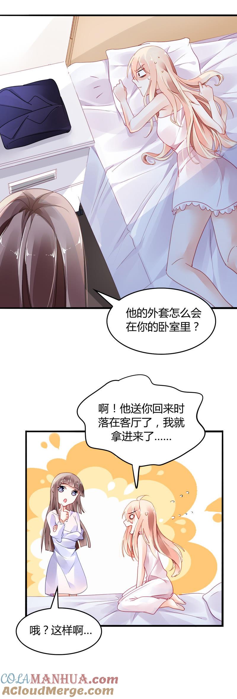 谋爱上瘾 - 第5话 欺诈游戏 - 第3张图