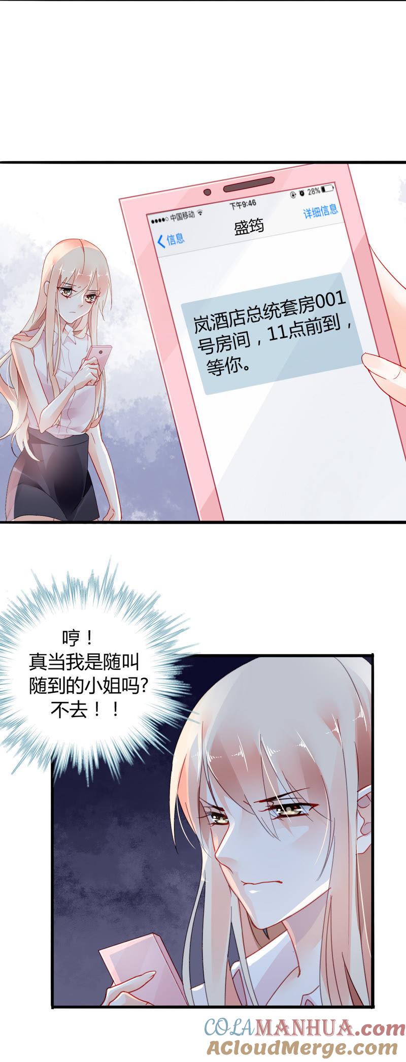 谋爱上瘾 - 第5话 欺诈游戏 - 第9张图