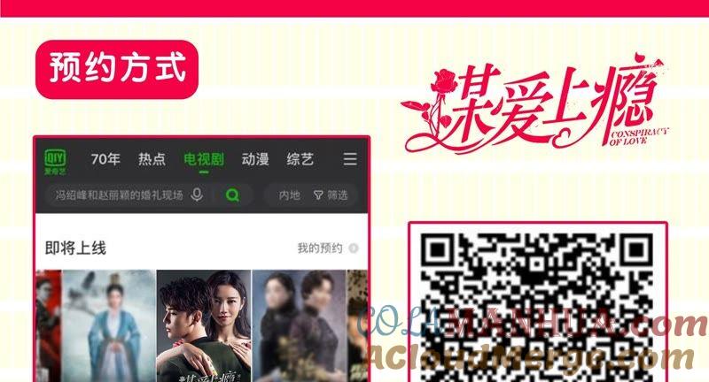 谋爱上瘾 - 第5话 欺诈游戏 - 第31张图