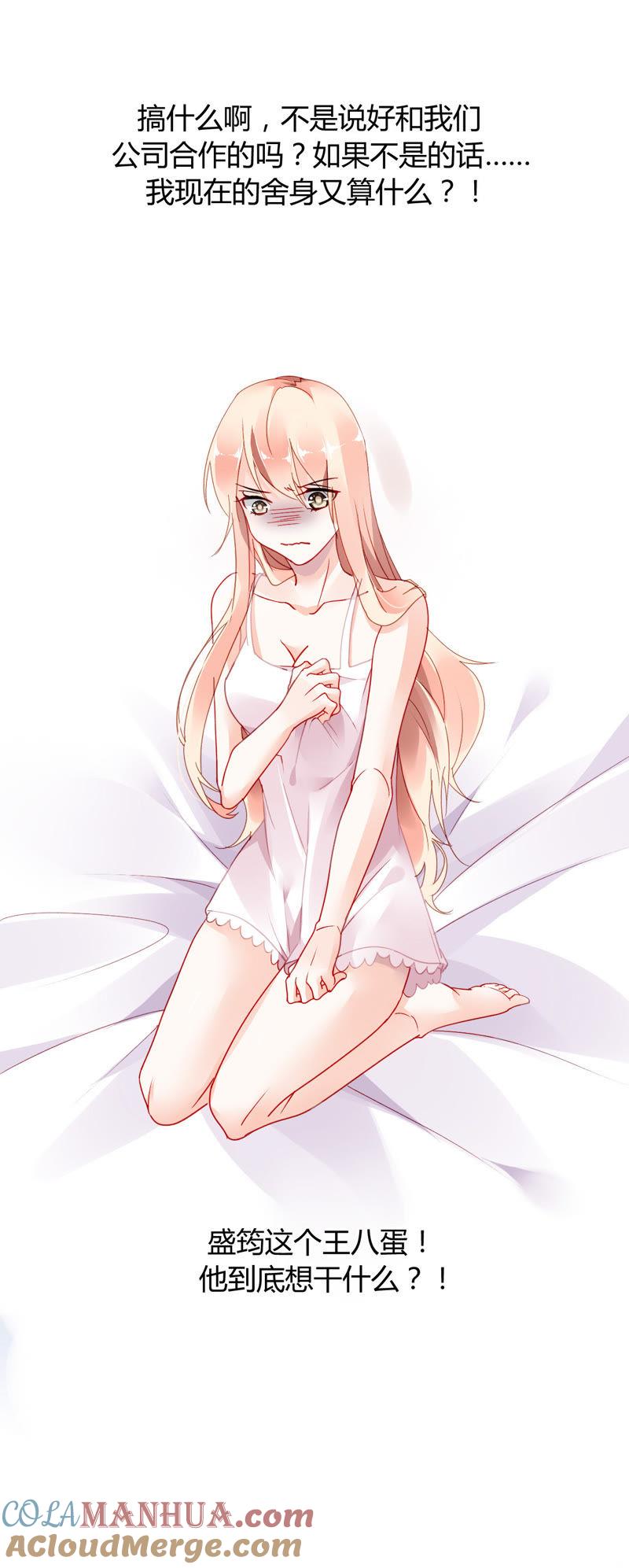 谋爱上瘾 - 第5话 欺诈游戏 - 第7张图