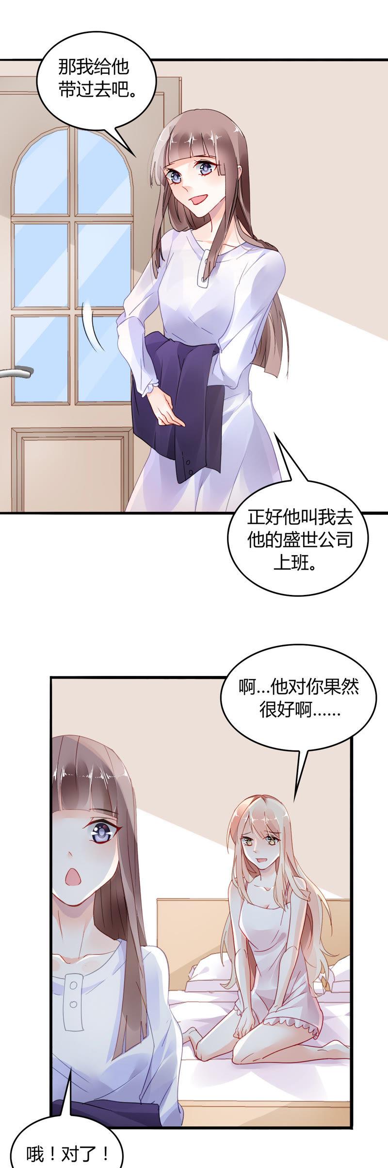 谋爱上瘾 - 第5话 欺诈游戏 - 第4张图