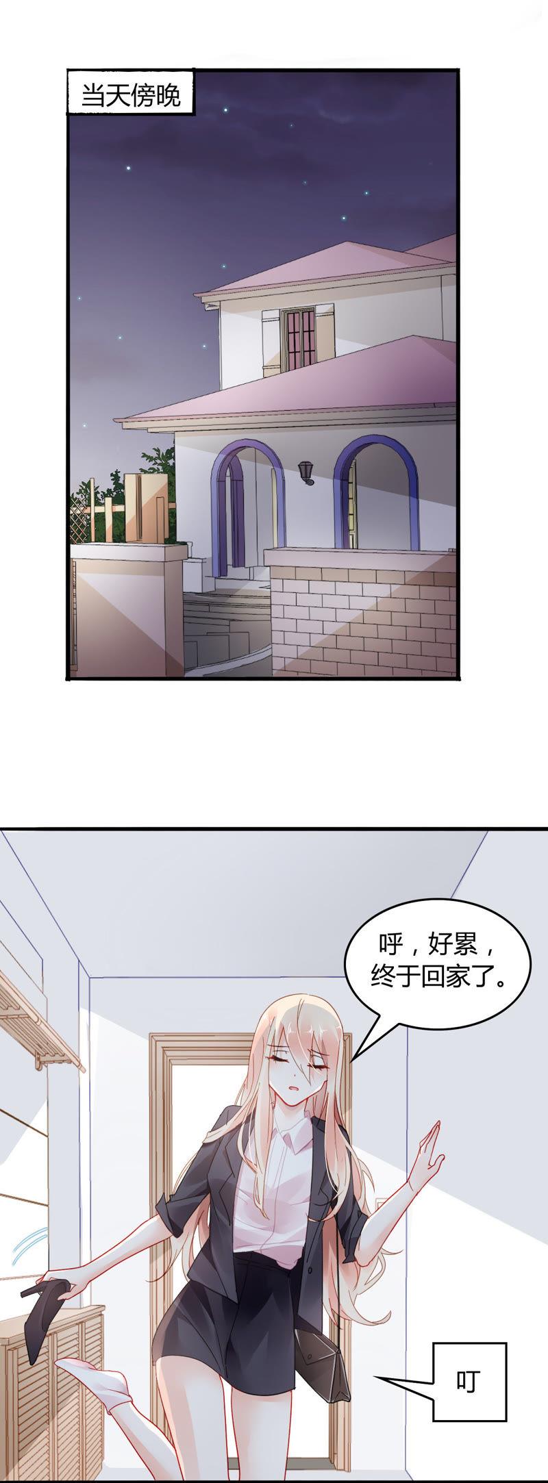 谋爱上瘾 - 第5话 欺诈游戏 - 第8张图