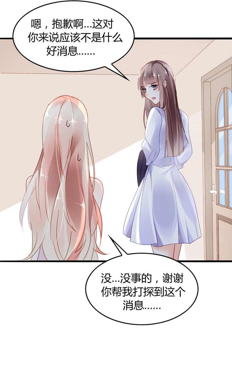 谋爱上瘾 - 第5话 欺诈游戏 - 第6张图