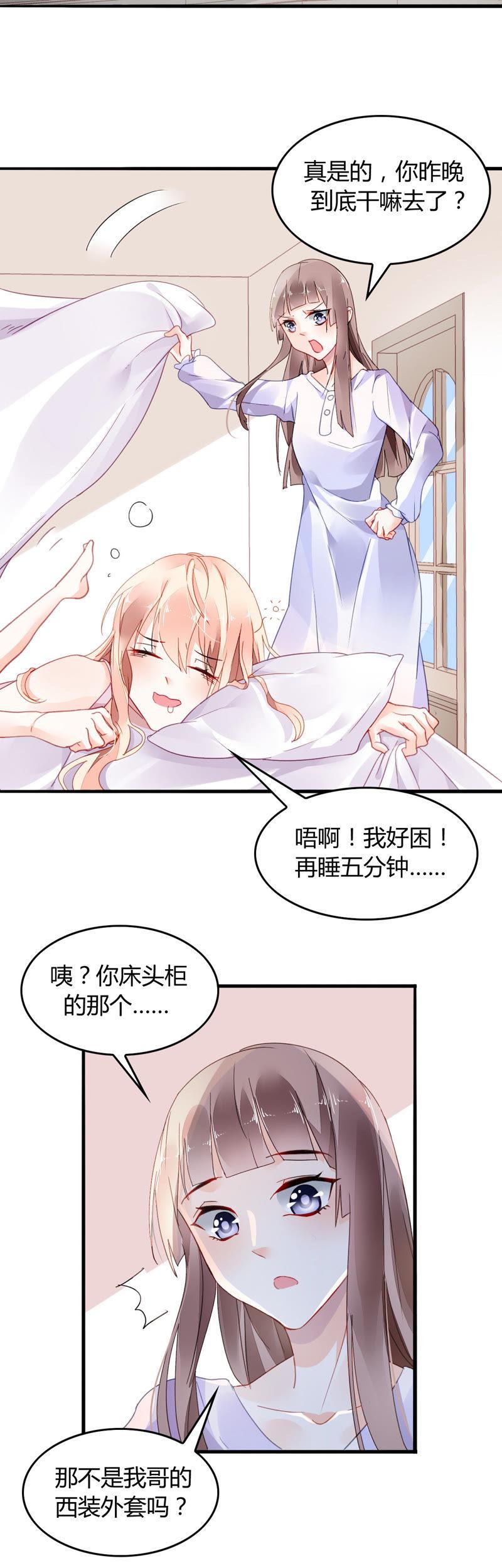 谋爱上瘾 - 第5话 欺诈游戏 - 第2张图