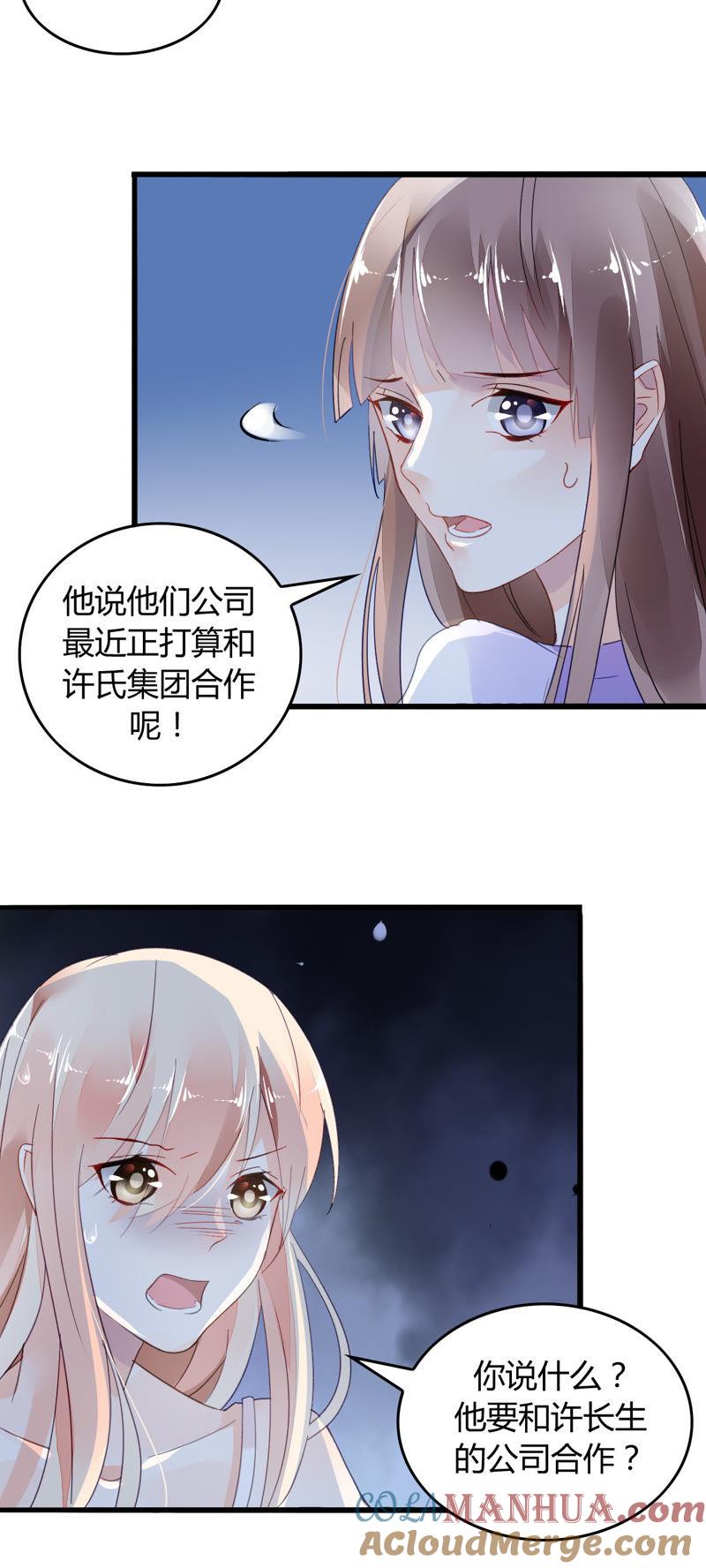 谋爱上瘾 - 第5话 欺诈游戏 - 第5张图