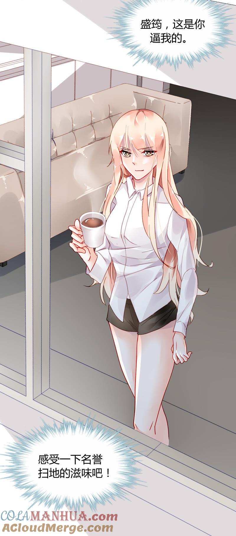 谋爱上瘾 - 第5话 欺诈游戏 - 第25张图