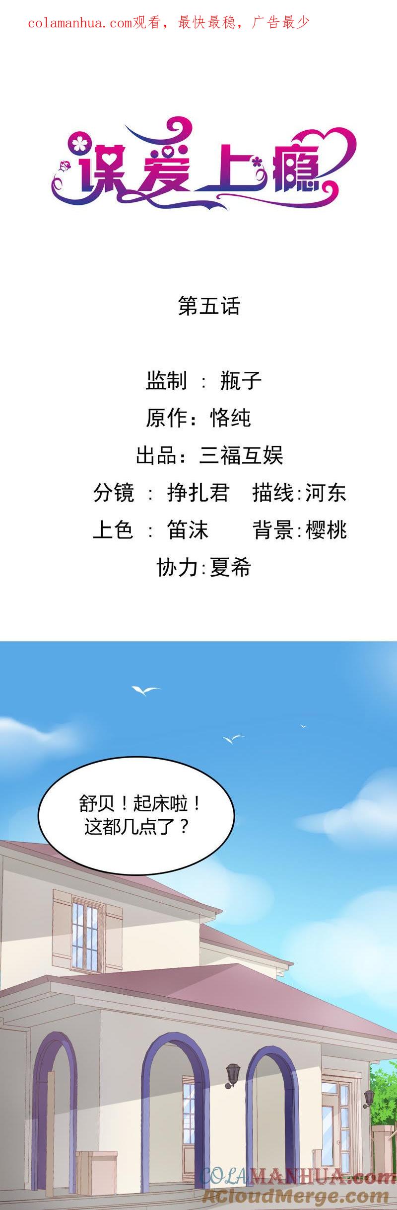 谋爱上瘾 - 第5话 欺诈游戏 - 第1张图