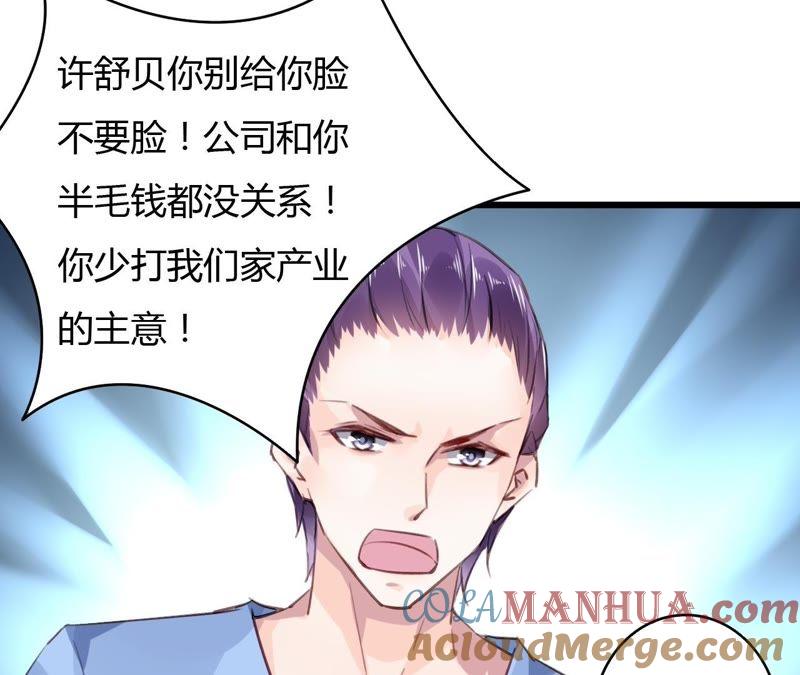 谋爱上瘾 - 第50话 宣布主权 - 第22张图