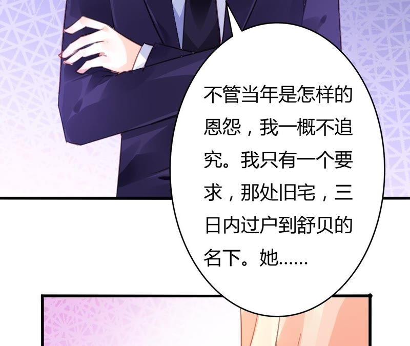 谋爱上瘾 - 第50话 宣布主权 - 第36张图