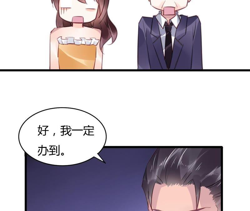 谋爱上瘾 - 第50话 宣布主权 - 第41张图