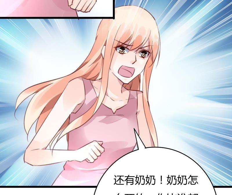 谋爱上瘾 - 第50话 宣布主权 - 第27张图