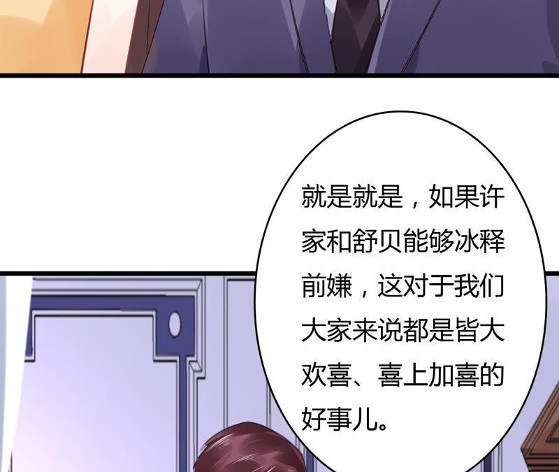 谋爱上瘾 - 第50话 宣布主权 - 第44张图