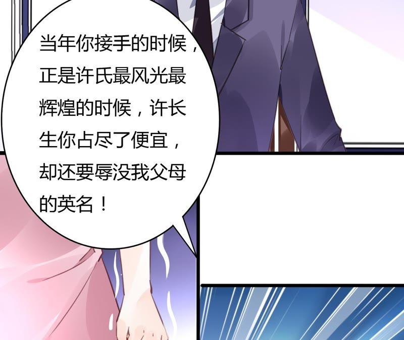 谋爱上瘾 - 第50话 宣布主权 - 第26张图