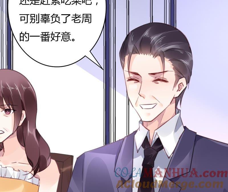 谋爱上瘾 - 第50话 宣布主权 - 第43张图