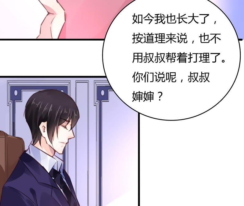 谋爱上瘾 - 第50话 宣布主权 - 第20张图